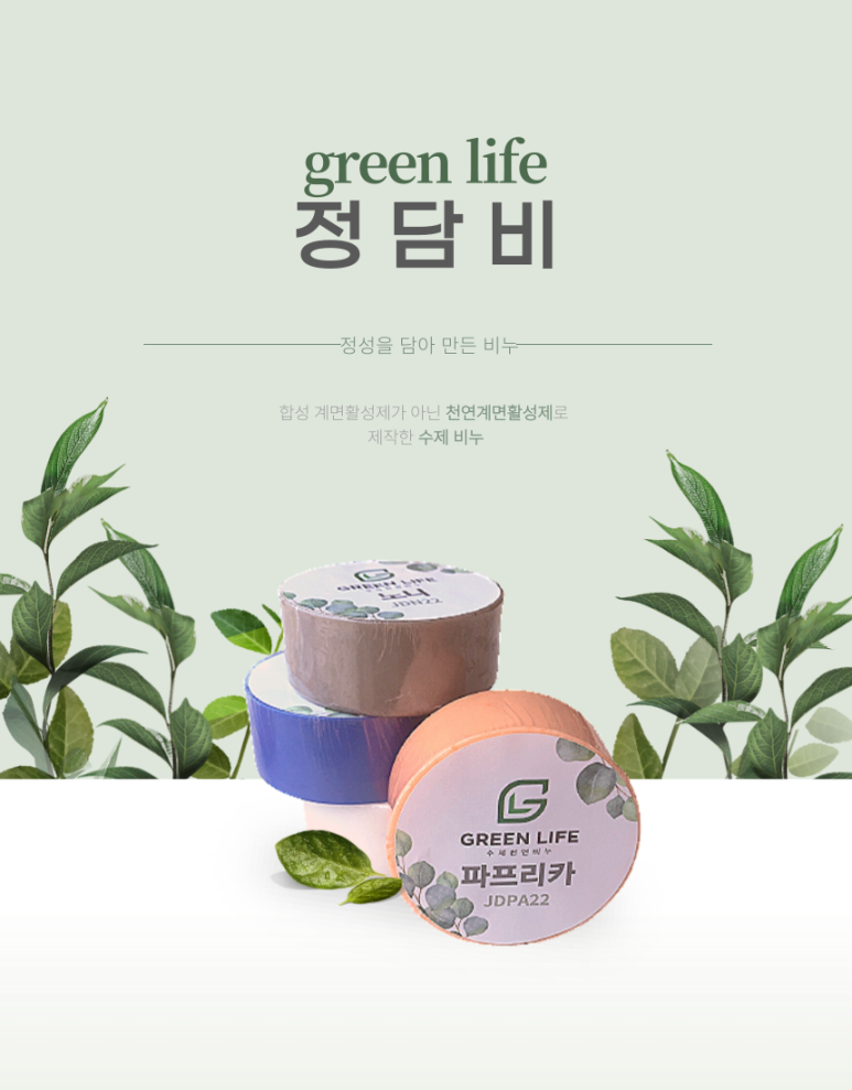 그린종합화장품 이미지