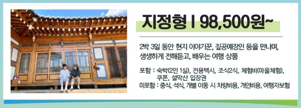 강원도협동조합감자여행 이미지