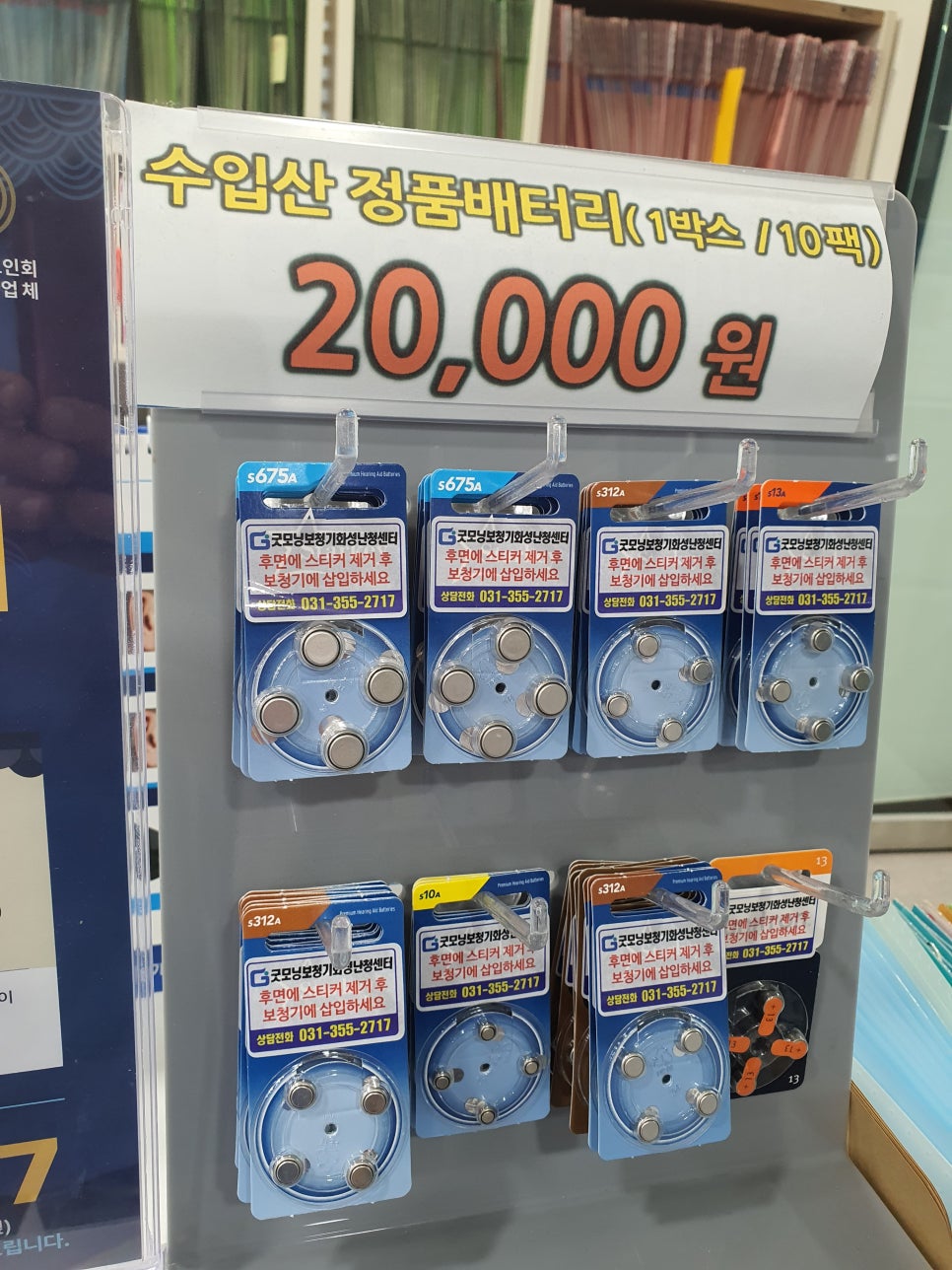 어느 날 갑자기 '보청기 밧데리'가 없다! 보청기 배터리 갑자기 구매해야 할 때 대처방법! — 원문 이미지 14