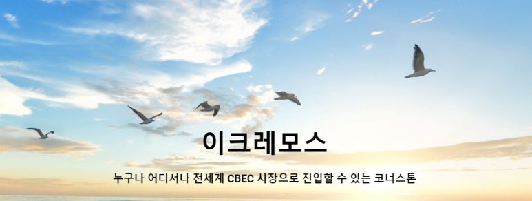 주식회사 이크레모스 이미지