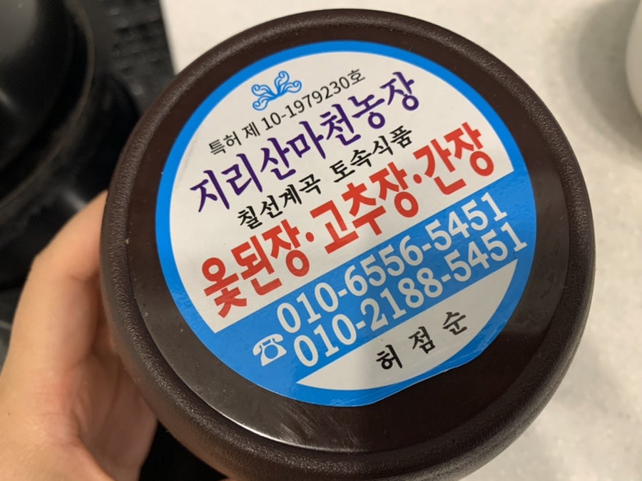 지리산 칠선계곡 토속식품 이미지