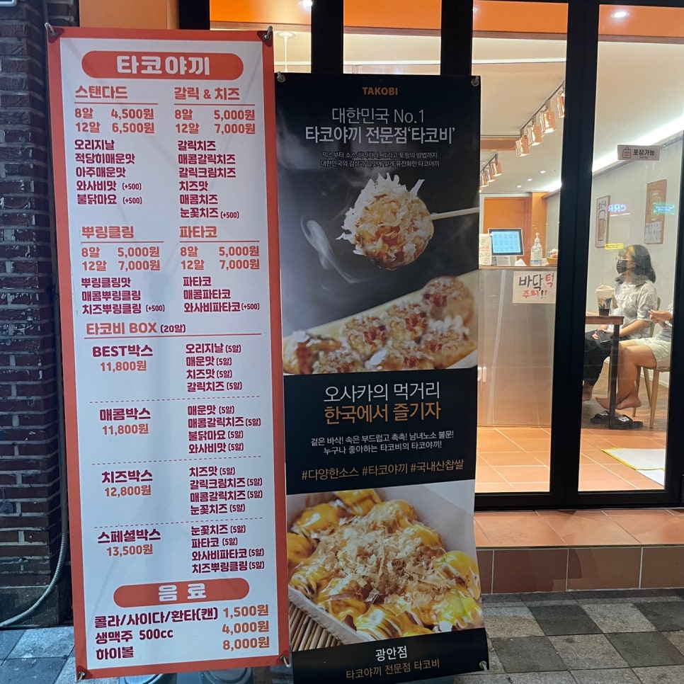 타코비 망미점 이미지