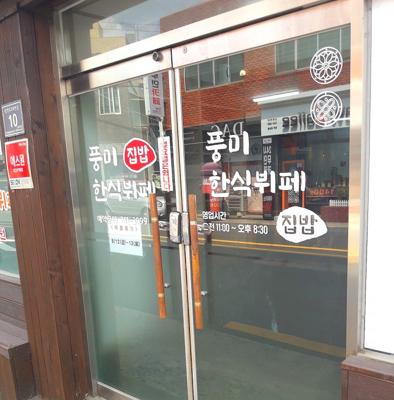 풍미한식뷔페 이미지