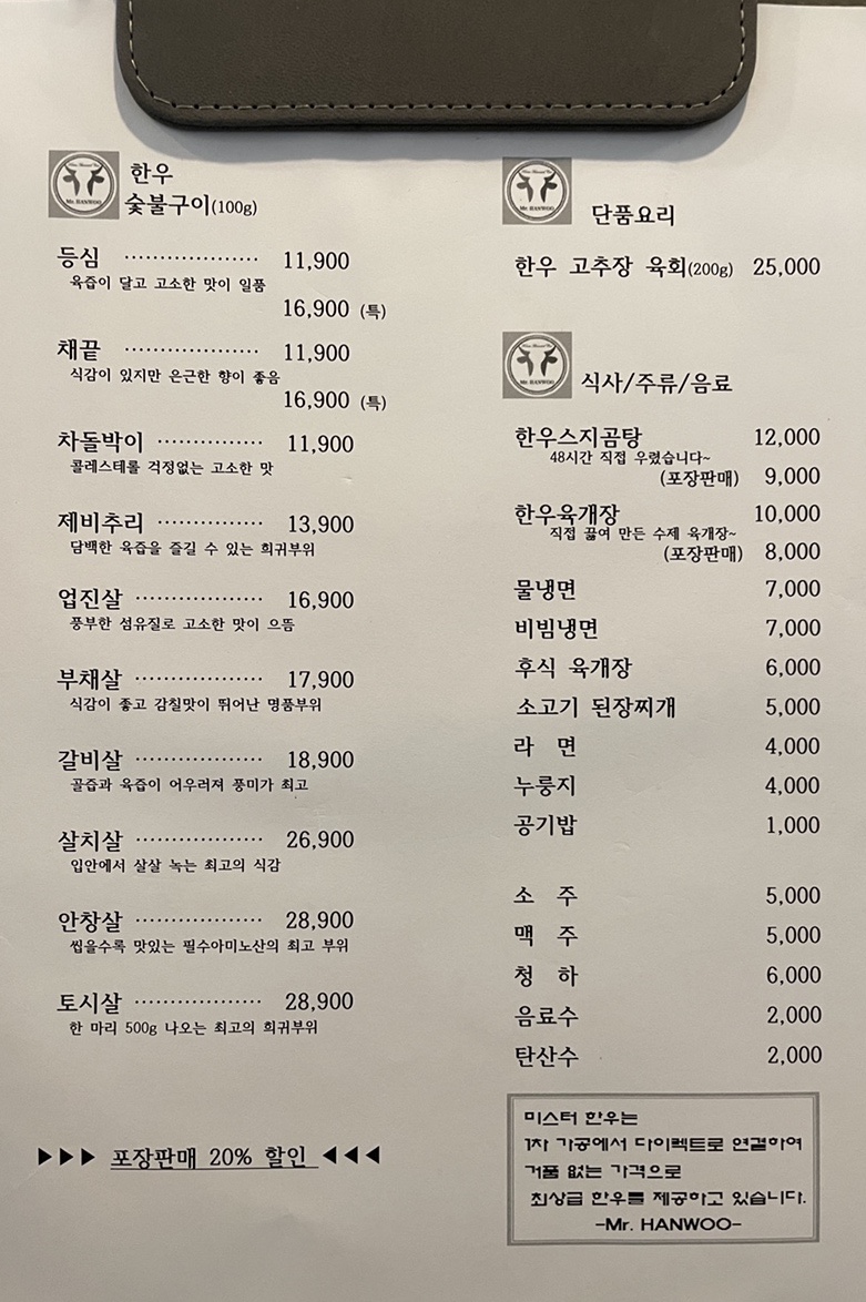미스터한우 이미지