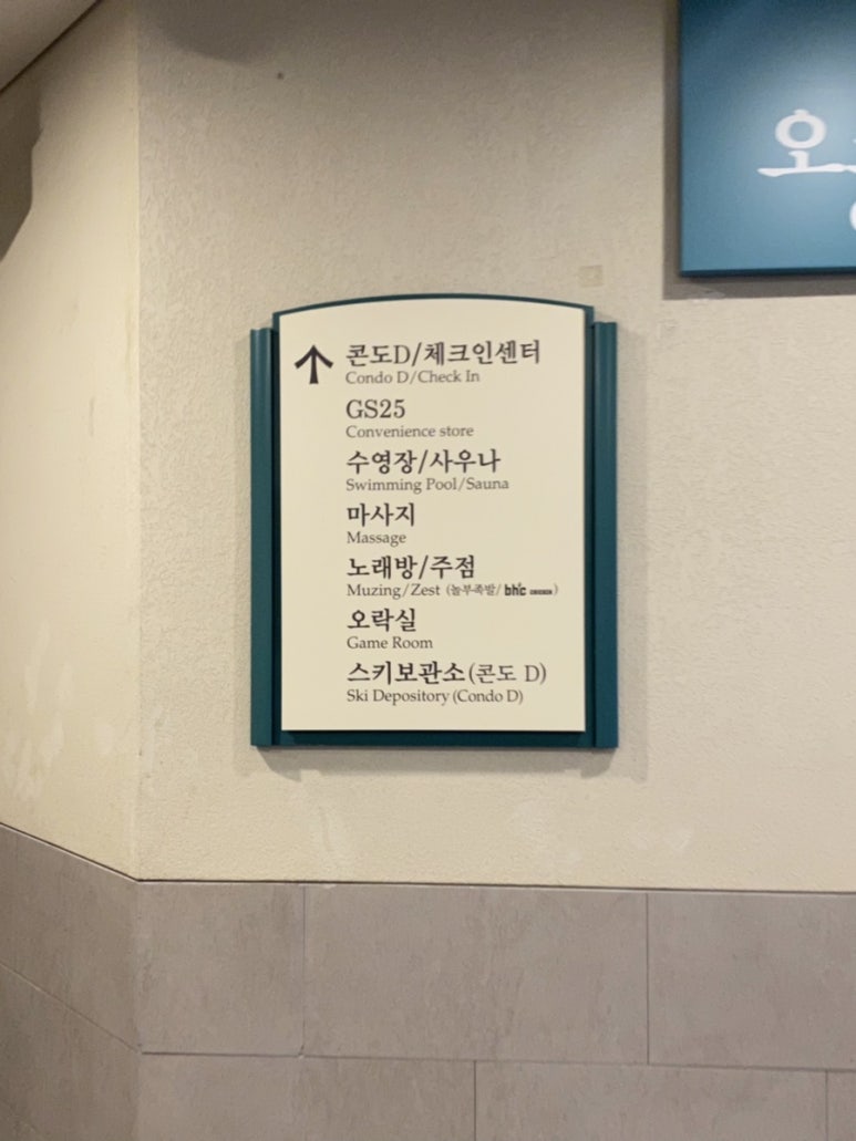 스키빌리지오락실 이미지