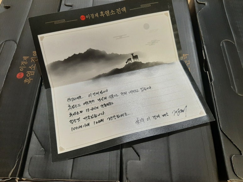 100세흑염소 이미지