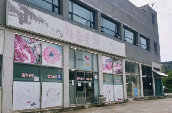 한음정육점 이미지