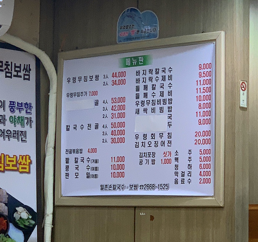 밀촌손칼국수 이미지