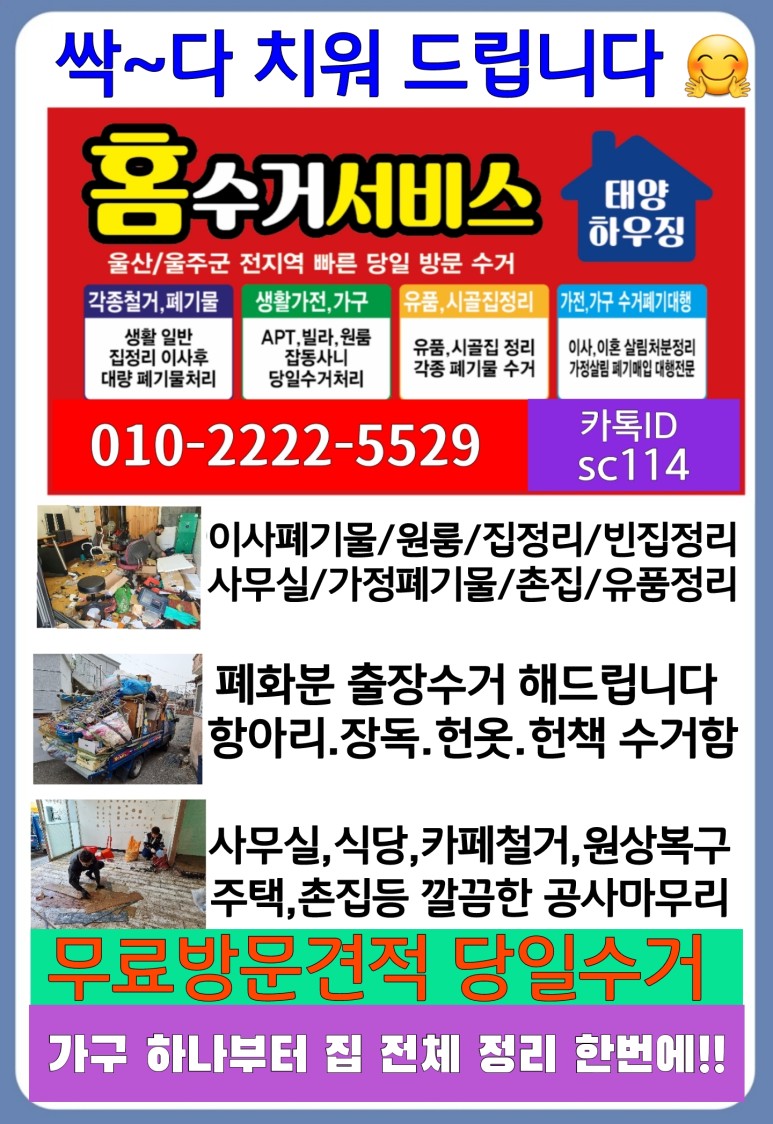 홈수거서비스본사 이미지