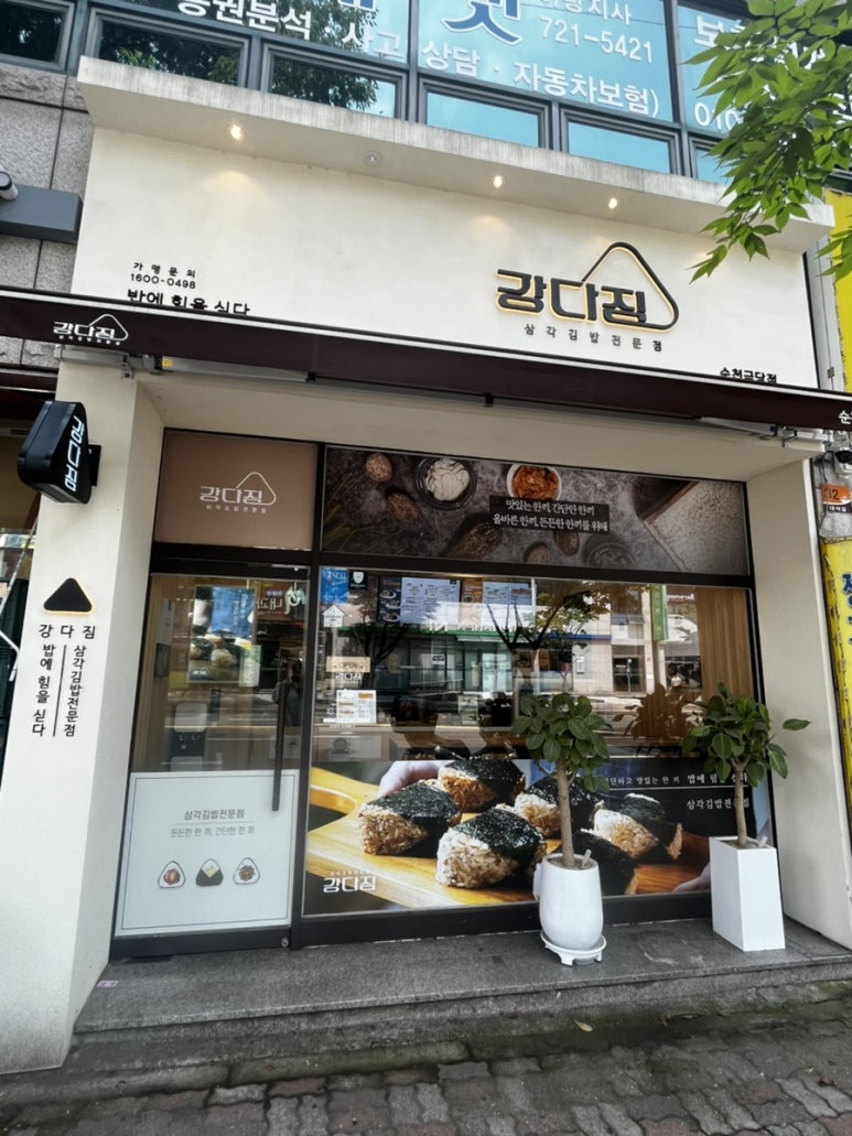 강다짐순천금당점 이미지