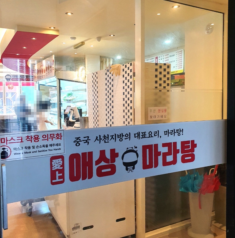 애상마라탕수완점 이미지