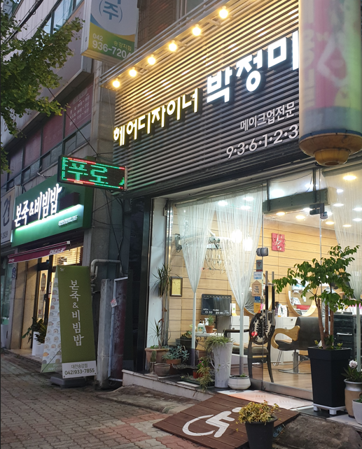 박정미헤어 이미지