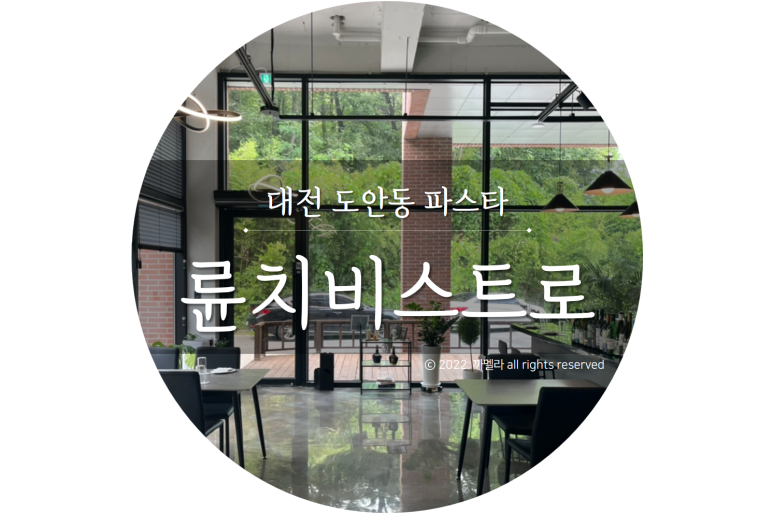 륜치비스트로 이미지