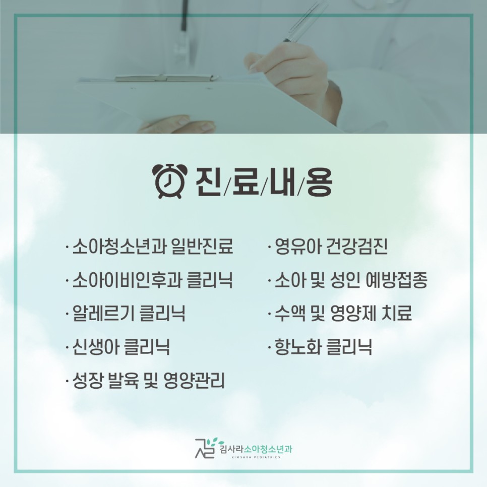 김사라소아청소년과 이미지