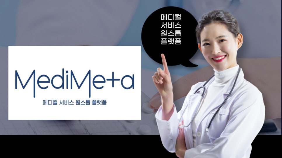 메타메디 이미지