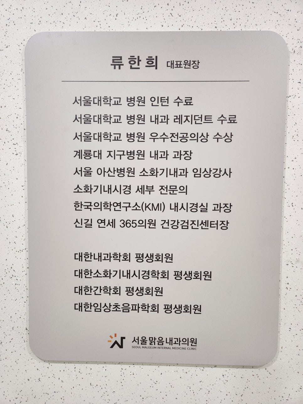 맑음내과의원 이미지