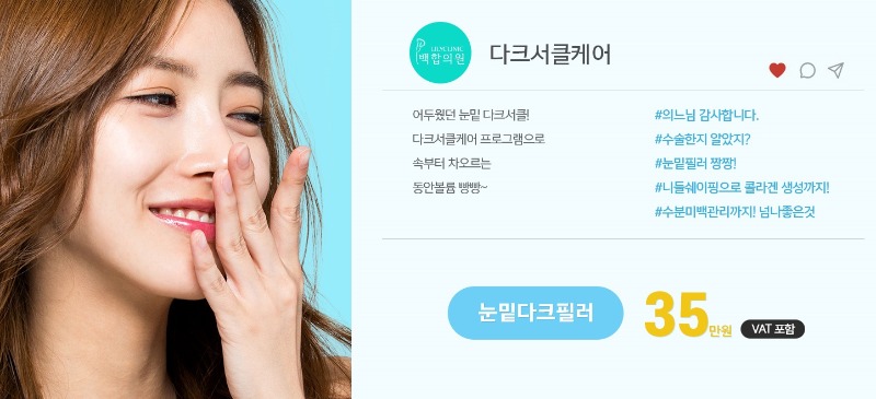 백합뷰티의원 이미지