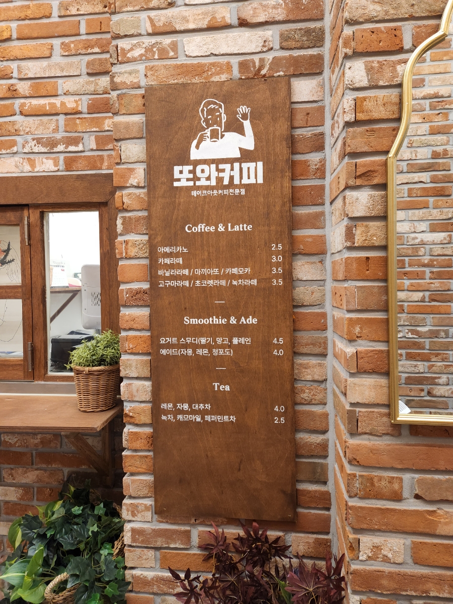또와커피 이미지