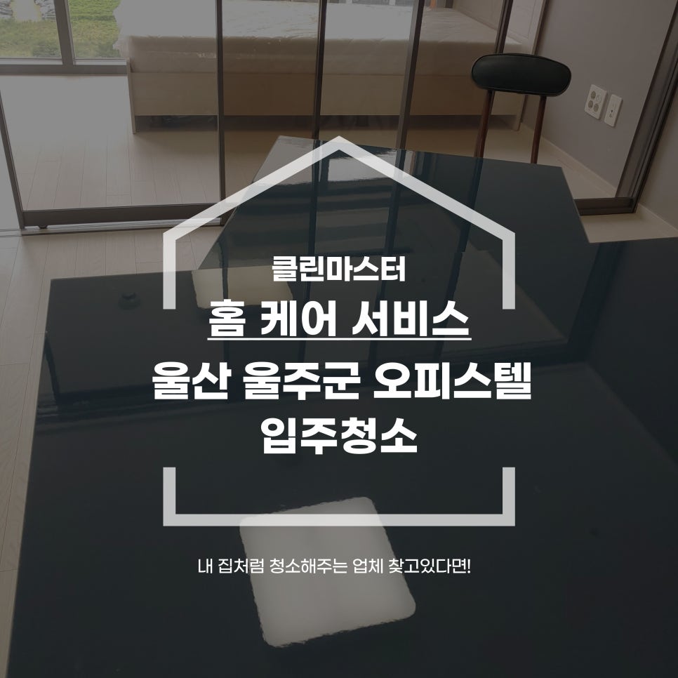 마스터클린(주) 이미지
