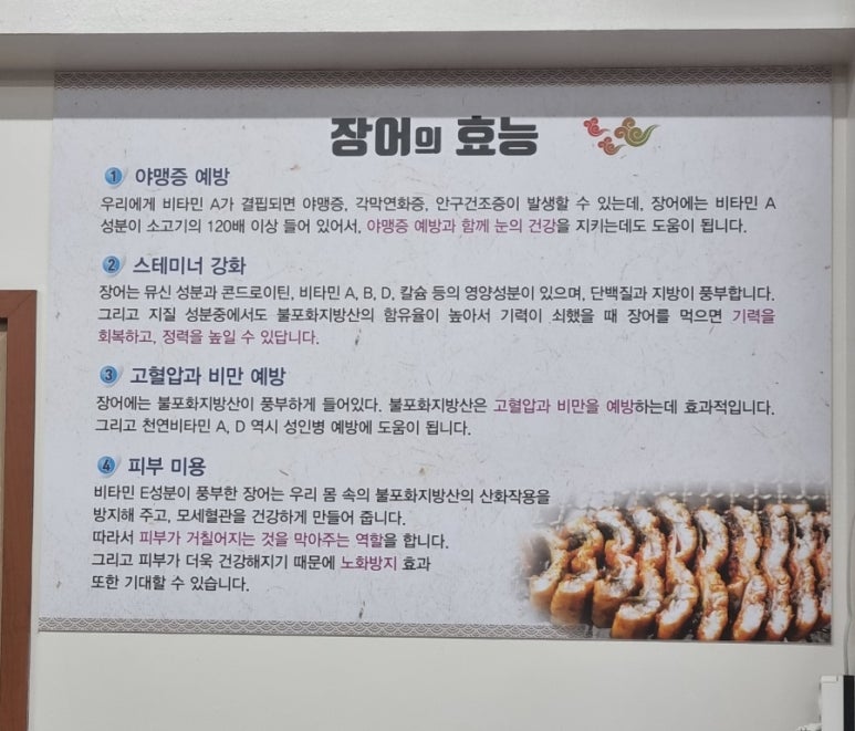 만보민물장어 이미지