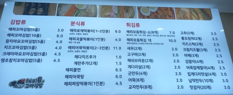 해피꼬마김밥 구지점 이미지