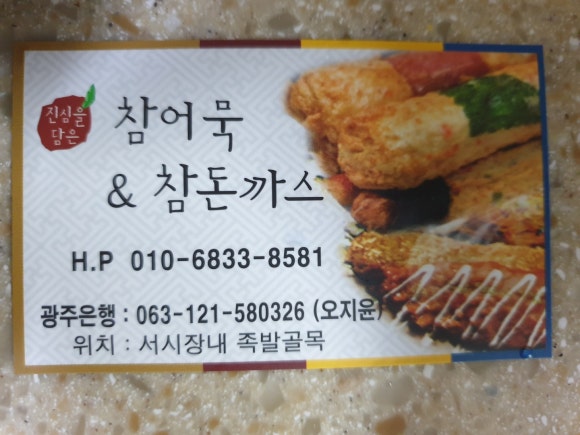 참어묵참돈까스 이미지