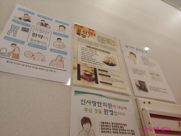 인사랑한의원 이미지