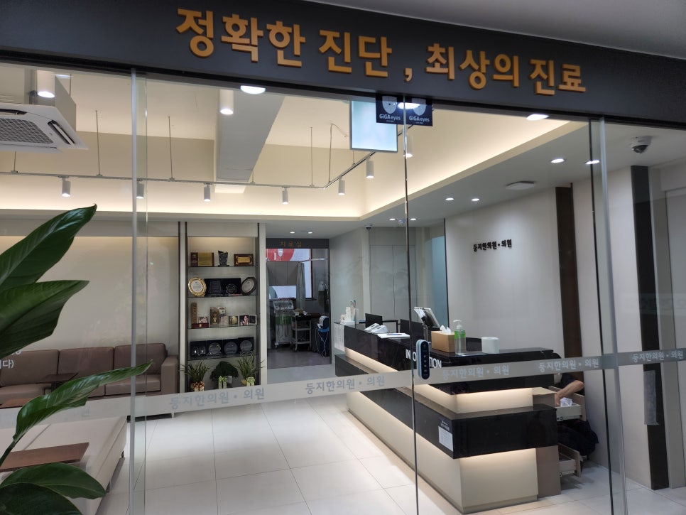 둥지한의원 이미지