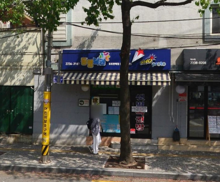 샛별복권방 이미지
