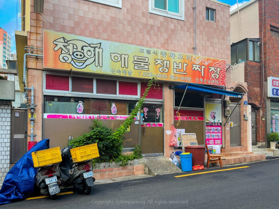 정해해물쟁반짜장 이미지