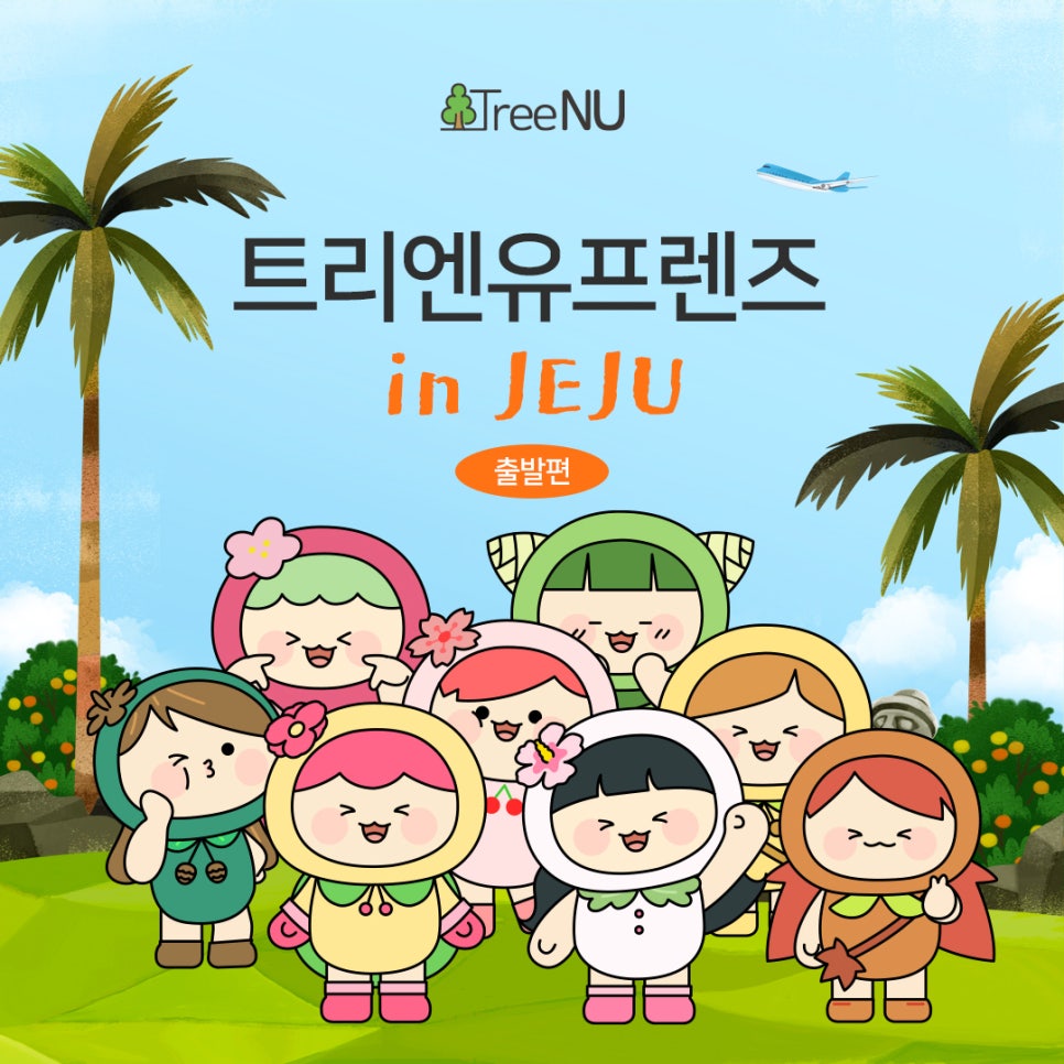 (주)트리엔 이미지