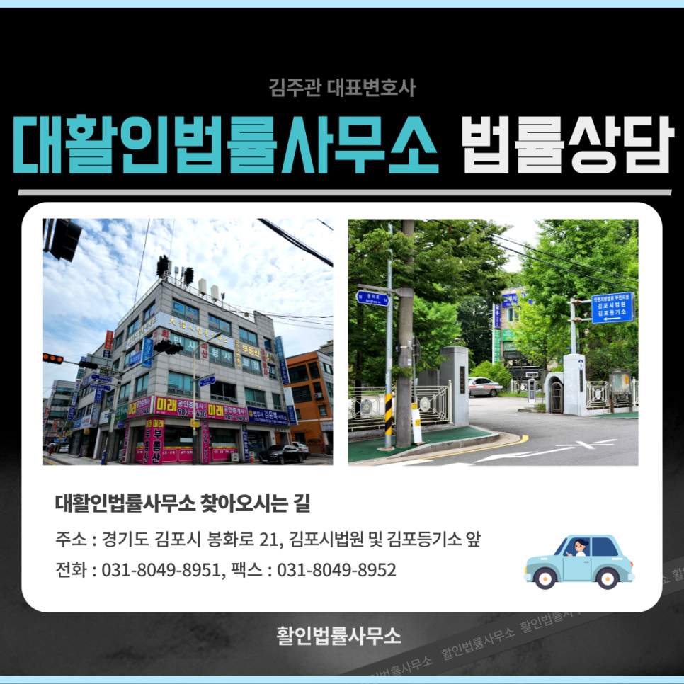 꿈과희망법률사무소 이미지