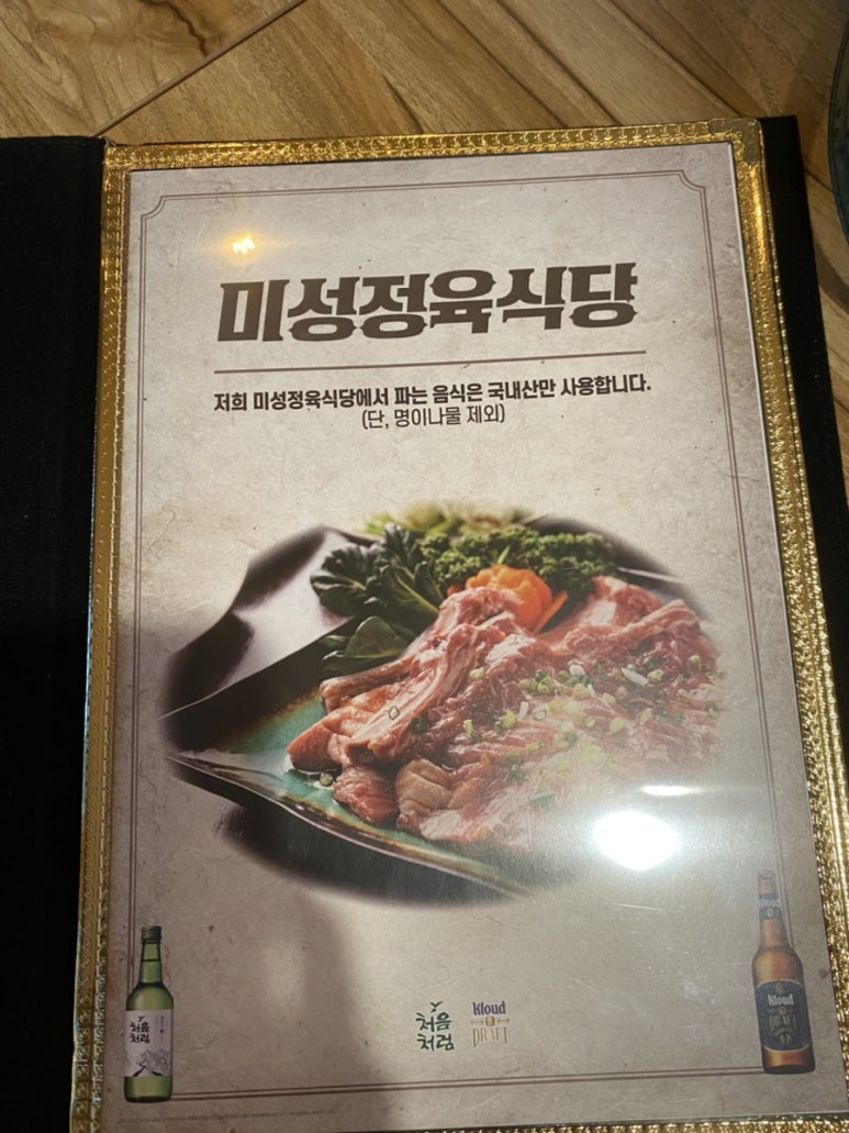 미성정육식당 이미지