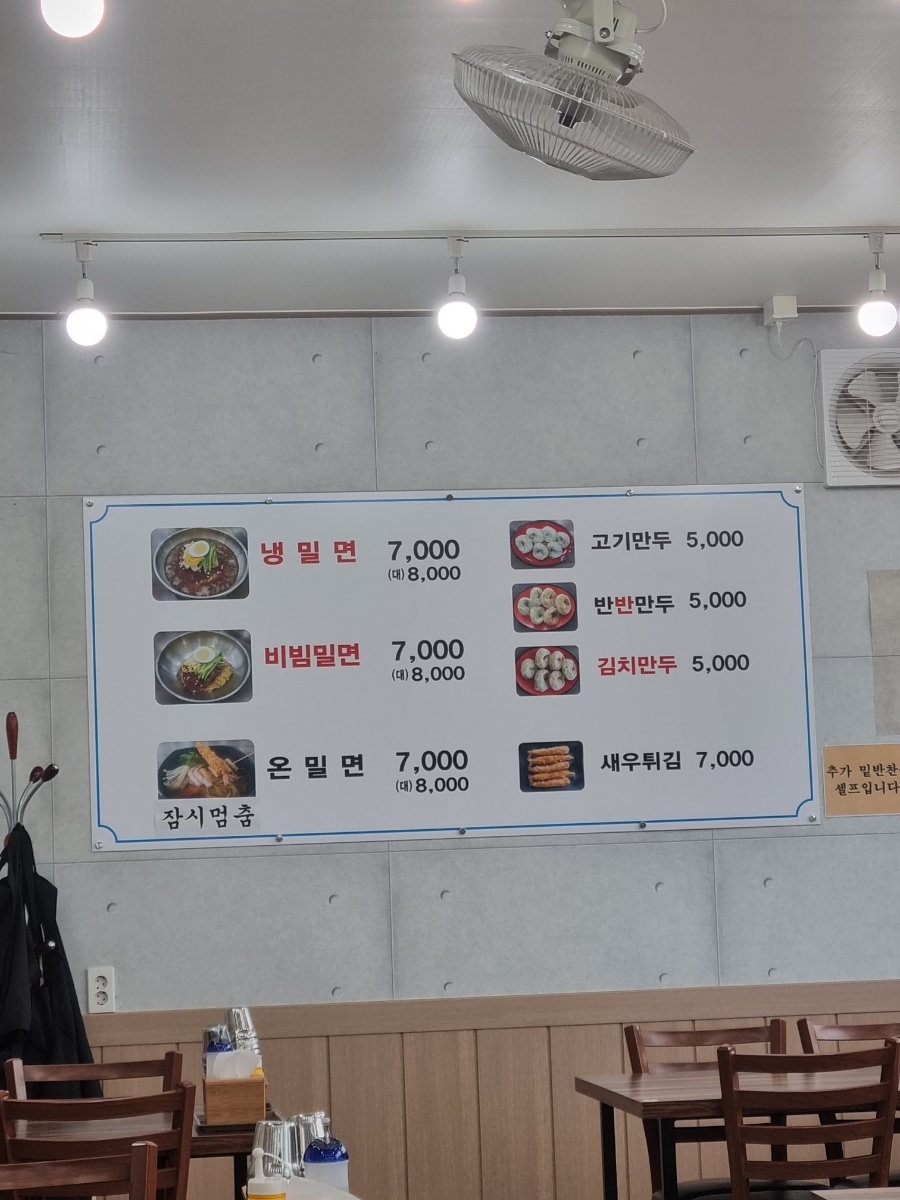 증평밀면 이미지