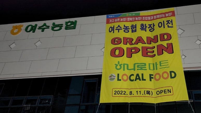 웅천농협 하나로마트 이미지