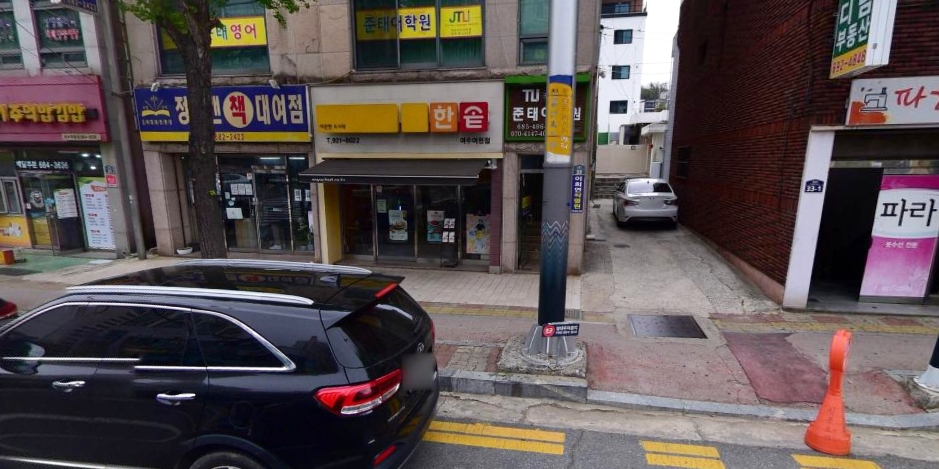 한솥(여수여천점) 이미지