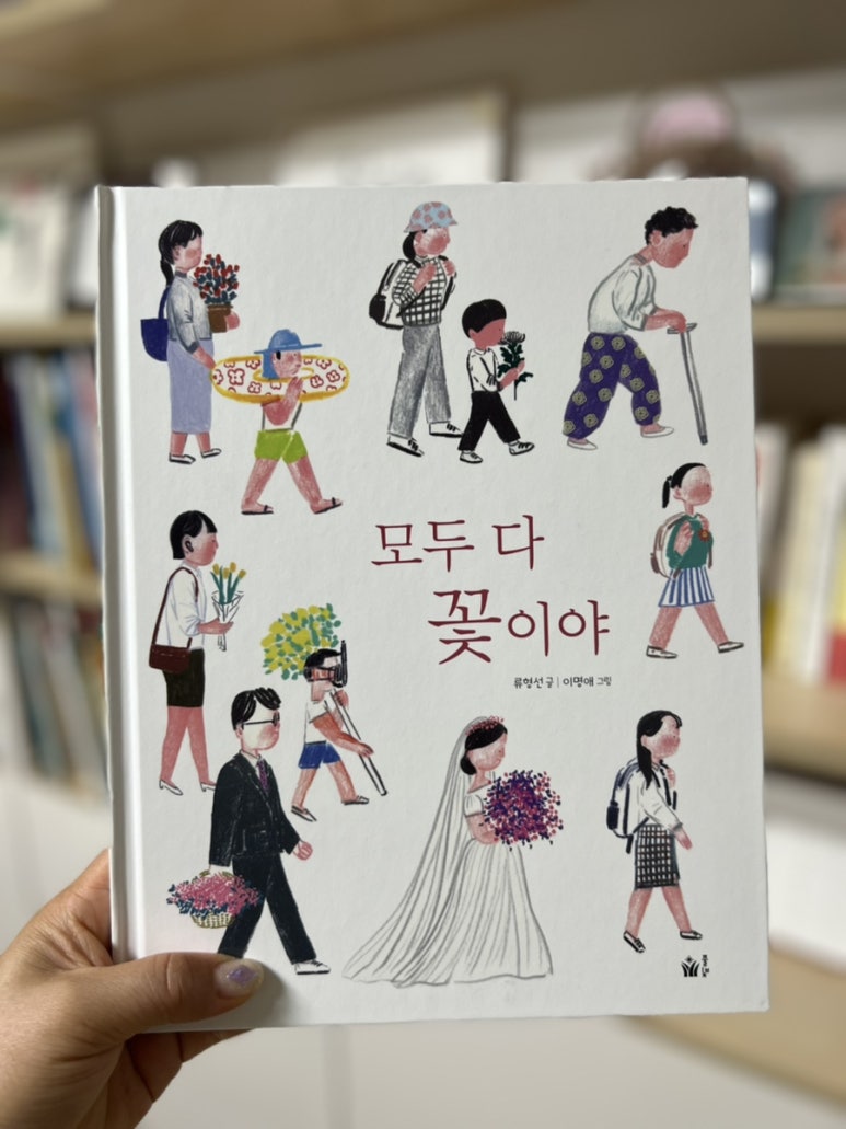 모두 다 꽃이야 : 네이버 블로그