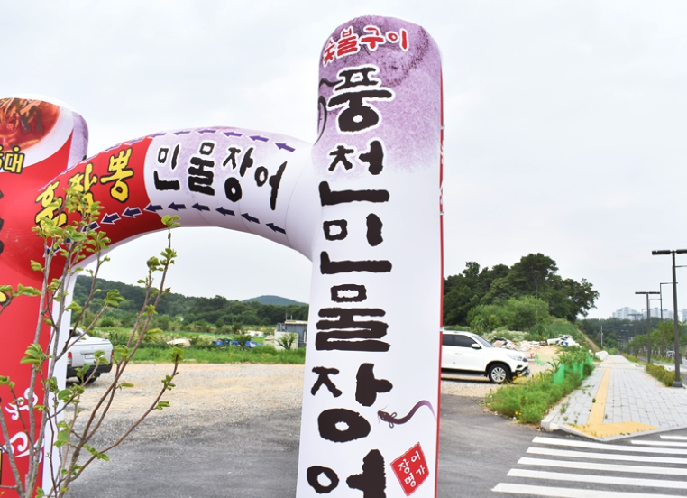 장어명가풍천민물장어직판장 이미지