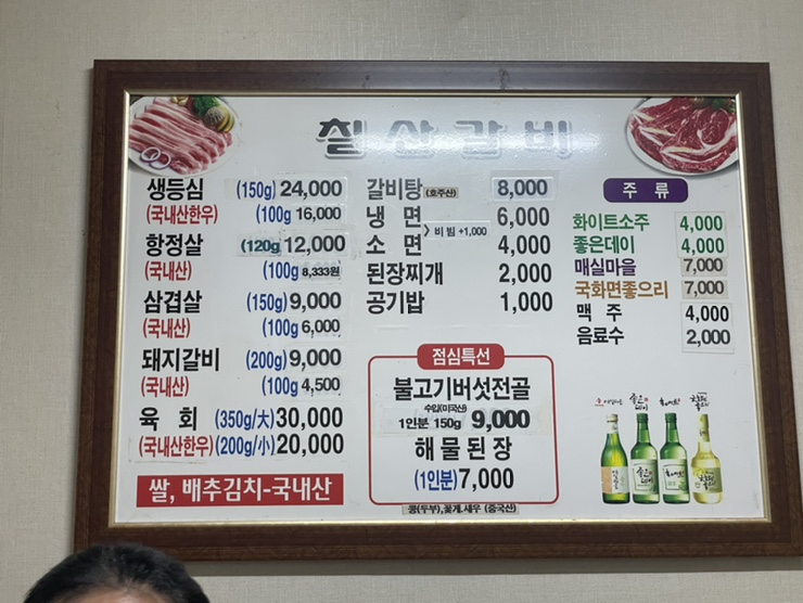 칠산갈비 이미지