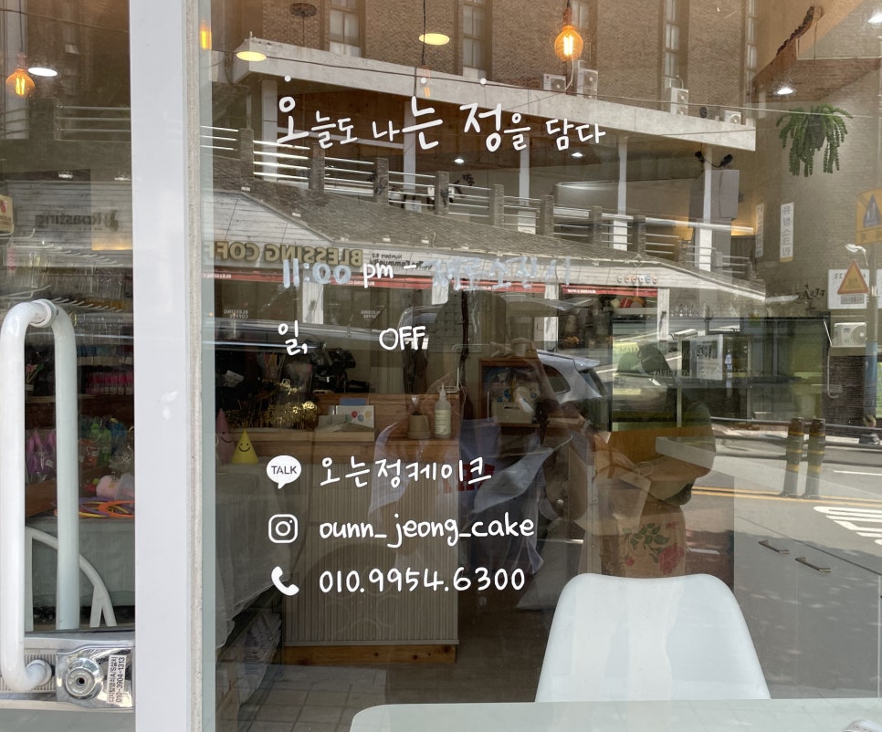 오는;정케이크 이미지