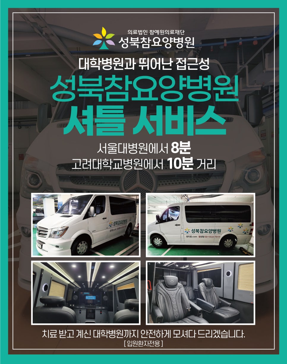 성북서울요양병원 이미지