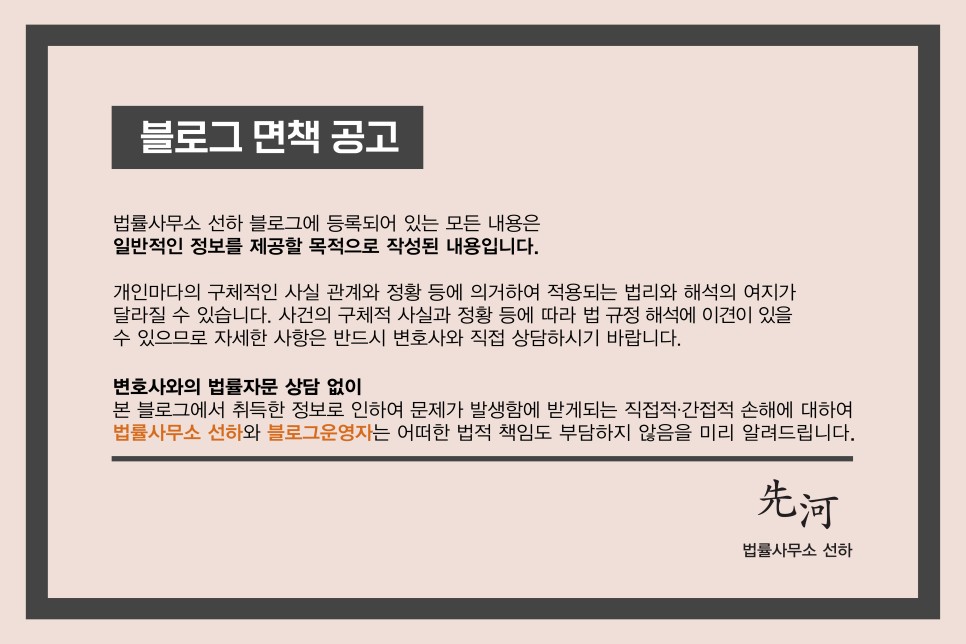 법률사무소선하 이미지
