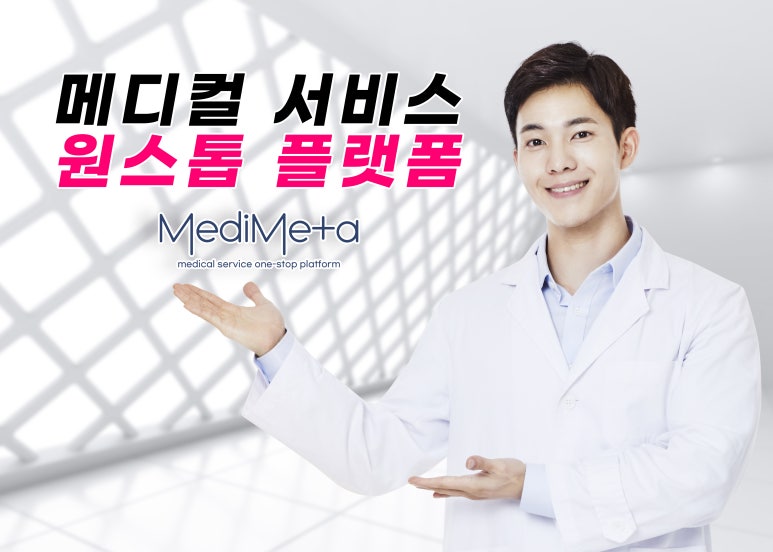 메타메디 이미지