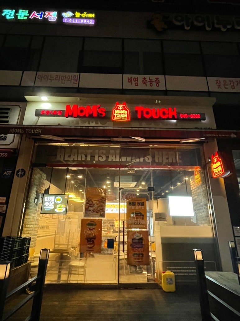 맘스터치파주운정 이미지