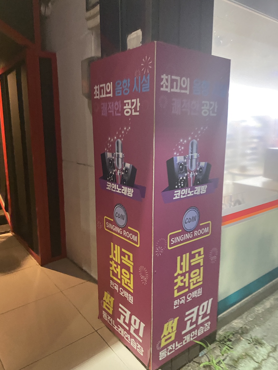 지에스노래연습장 이미지