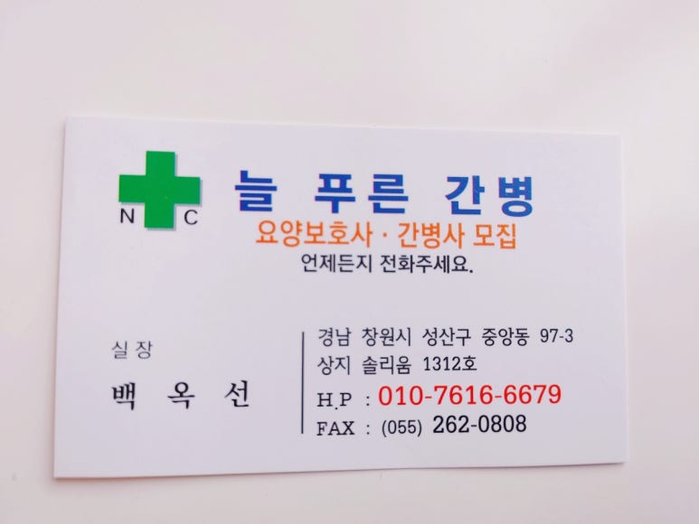 푸른간병 이미지