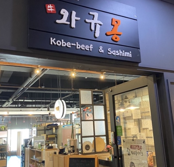 와규몽 이미지