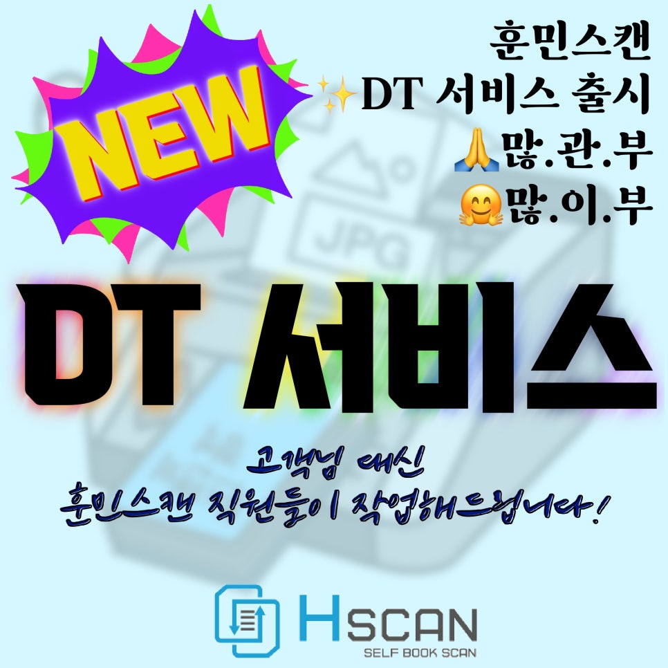 훈민스캔 이미지