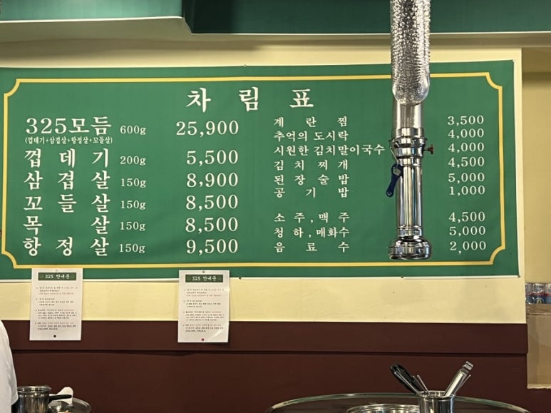 325세겹살 이미지