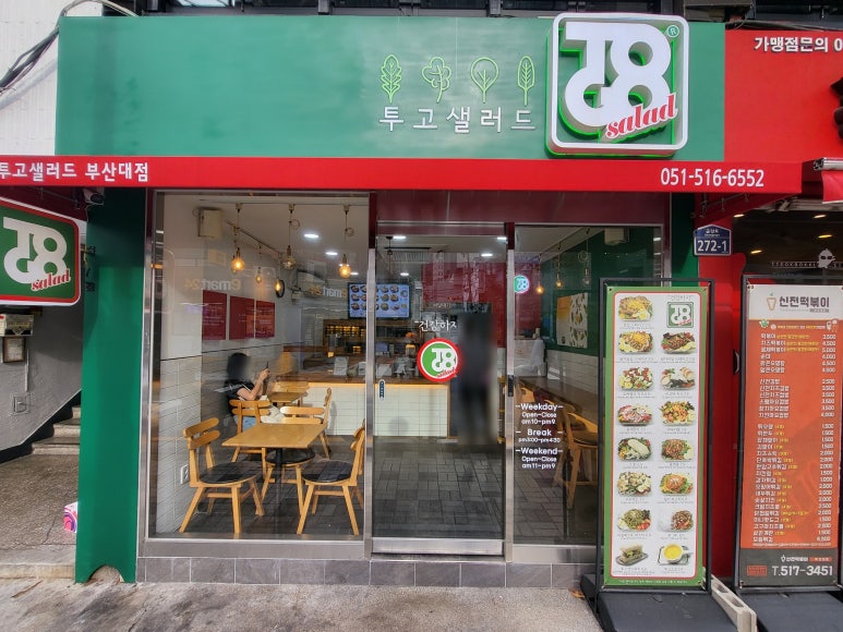 투고샐러드 부산대점 이미지
